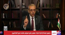 رئيس اللجنة الفلسطينية لإدارة غزة: أشكر الرئيس السيسي على جهوده
