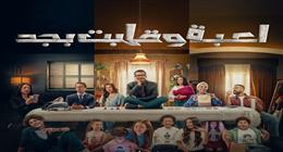 ناقد فني: «لعبة وقلبت بجد» نموذج لدراما الوعي يبعث رسائل اجتماعية للأطفال والأسر 
