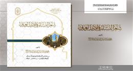جناح الأزهر يوثق تاريخ شِعر النساء في الأدب العربي بمعرض الكتاب