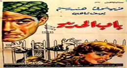 أمام الكاميرا.. حين تحول يوسف شاهين إلى ممثل يعبر عن نفسه