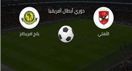 موعد مباراة الأهلي ويانج أفريكانز.. اظبط القناة واتفرج في البيت
