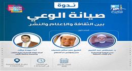 «الإفتاء» تنظم ندوة بعنوان «صيانة الوعي» في معرض الكتاب 2026