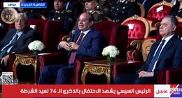 عاجل| الرئيس السيسي يوجه باستضافة أبناء الشهداء في أكاديمية الشرطة: فرصة ليعرفوا بطولات آبائهم