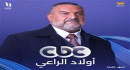موعد الحلقة الثانية مسلسل أولاد الراعي.. تصاعد في الصراع بين الأشقاء