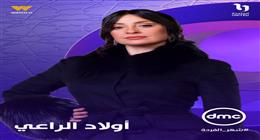 طرح البوسترات الفردية لأبطال مسلسل أولاد الراعي ضمن دراما رمضان 2026