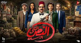   «النُص 2» دراما تاريخية تعانق الكوميديا.. يتناول بطولة عميل مزدوج في مهمة قومية ضد الألمان 