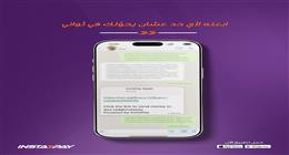 «خلوا بالكم من النصب».. تحذير عاجل من إنستاباي بشأن سرقة البيانات الإلكترونية