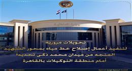 تحويلات مرورية لمدة 72 ساعة لإصلاح خط مياه بمحور الشهيد بالقاهرة