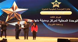 مركز ومدينة بنها يحصد المركز الثالث في جائزة مصر للتميز الحكومي