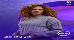 من هي هنا غنيم؟.. نجمة صاعدة تشارك بمسلسل كان ياما كان لأول مرة في رمضان