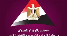 «معلومات الوزراء»: مصر تتربع على عرش استثمارات إفريقيا بـ11 مليار دولار في 2025
