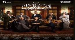 تحريض خالد كمال لعابد عناني على والده.. أحداث مسلسل قسمة العدل الحلقة 10