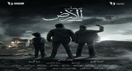 طرح البوستر الرسمي لمسلسل «صحاب الأرض»