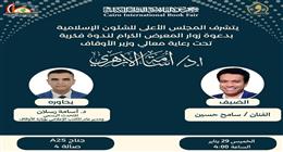 سامح حسين في ضيافة معرض الكتاب لمناقشة دور الفن الهادف في بناء المجتمع 