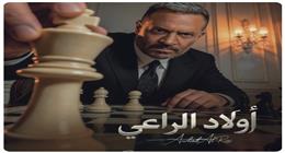 ماجد المصري يطرح بوستر مسلسل أولاد الراعي: دعواتكم ودعمكم
