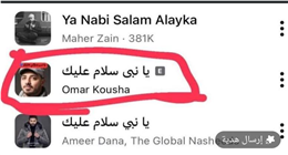  حذف أغنية «يا نبي سلام عليك» المحرفة بعد موجة جدل واسعة| عاجل 