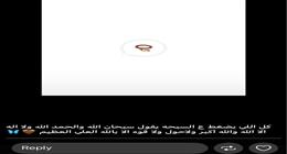 من «الصلاة على النبي» إلى «السبحة الإلكترونية».. تريند ديني جديد ينتشر عبر «واتساب»