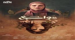 «لو قابلتك شخصية زي أسماء أبو اليزيد في مسلسل توابع».. 4 نصائح للتعامل مع الشخصيات السامة