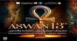 انطلاق الدورة الـ13 لمهرجان أسوان الدولي للفنون الشعبية 2 فبراير المقبل