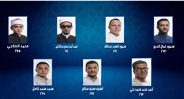 منافسة قوية في نصف نهائي «دولة التلاوة».. وتأهل 6 متسابقين للمرحلة التالية