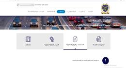 المستندات المطلوبة لاستخراج رخصة تسيير مركبة لأول مرة عبر بوابة وزارة الداخلية