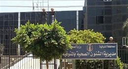 «صحة المنوفية» تعلن عن وظائف قيادية شاغرة.. طريقة وشروط التقديم