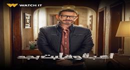 منصة «Watch it» تروج لمسلسل «لعبة وقلبت بجد» بطولة أحمد زاهر