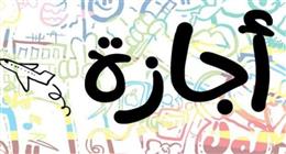 موعد إجازة عيد الميلاد المجيد 2026.. عطلة مدفوعة الأجر