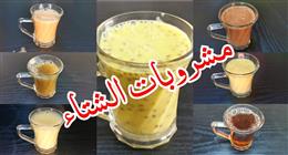 أقوى من الليمون.. 3 مشروبات شتوية ترفع مناعتك في دقائق وتطرد الفيروسات
