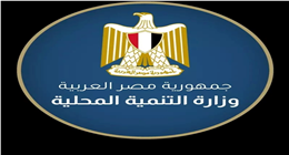 وظائف شاغرة في وزارة التنمية المحلية.. اعرف التفاصيل ورابط التقديم |عاجل