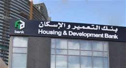 موظفو بنك التعمير والإسكان يشاركون في تزيين شجرة العام الجديد