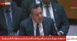 مندوب فنزويلا بمجلس الأمن: وقعنا ضحية بسبب مواردنا الطبيعية