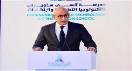 وزير التعليم يفتتح مدرسة أنسي ساويرس للتكنولوجيا التطبيقية والإنشاءات