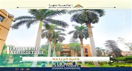 فتح باب التسجيل لبرنامج الماجستير في التكنولوجيا الحيوية الزراعية بزراعة مشتهر