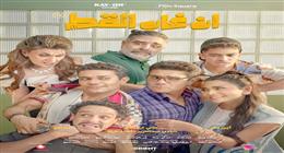 «إن غاب القط» عودة «كوميديا الموقف».. الفيلم يخوض منافسة قوية في موسم رأس السنة (يفيو)
