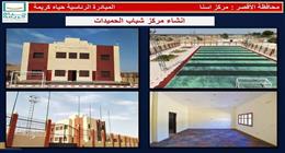 إنجازات المرحلة الأولى من مشروعات مبادرة «حياة كريمة» بمحافظة الأقصر