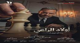 قناة CBC تكشف عن البرومو الدعائي لمسلسل أولاد الراعي.. يعرض في رمضان 2026 