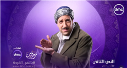 الصراعات مع الإنجليز مستمرة.. طرح البرومو الدعائي لمسلسل النص التاني 