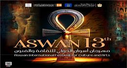 انطلاق مهرجان أسوان الدولي للثقافة والفنون الأربعاء المقبل 