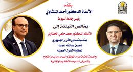 محمد حلمي الحفناوي عميدًا لكلية الفنون الجميلة جامعة أسيوط 