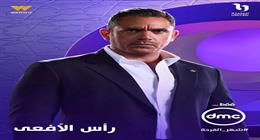 «DMC» تكشف عن البوستر التشويقي لأمير كرارة في مسلسل رأس الأفعى رمضان 2026