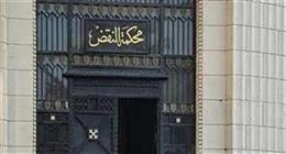 مصادر بمحكمة النقض: أحكام بطلان الانتخابات باتة ولا يجوز الطعن عليها