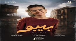 بعد «مسار إجباري».. نورين أبو سعدة تشارك للمرة الثانية في دراما رمضان بمسلسل بيبو