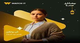 بدور «لمياء».. مشاركة مميزة للفنانة الشابة ناردين عبد السلام في أب ولكن