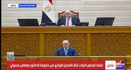 بالأسماء.. تفاصيل التعديل الوزاري بعد موافقة مجلس النواب