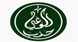 حزب الوعي يعلن حالة انعقاد دائم لمتابعة التعديل الوزاري وتداعياته على المشهد السياسي