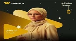 رمضان 2026.. ركين سعد تقع في حب محمد فراج بـ مسلسل أب ولكن