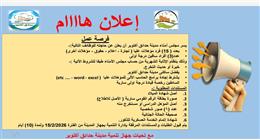 جهاز حدائق أكتوبر يعلن عن فرص عمل شاغرة.. يُشترط إجادة الحاسب الآلي