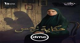 ما معنى اسم «نرجس»؟.. مسلسل ريهام عبدالغفور الجديد في رمضان 2026 