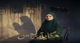 ريهام عبدالغفور: مسلسل حكاية نرجس يناقش قضية اجتماعية حساسة